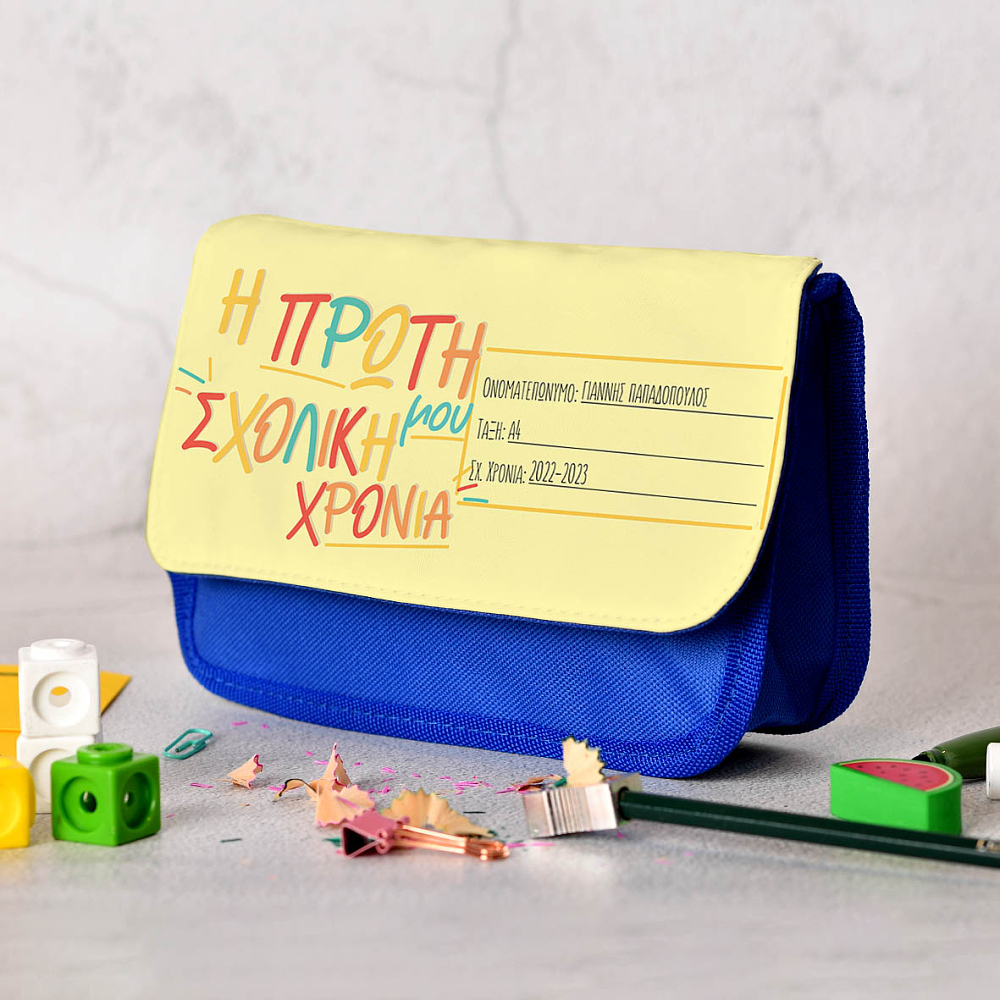 Η Πρώτη Μου Χρονιά - Κασετίνα Υφασμάτινη