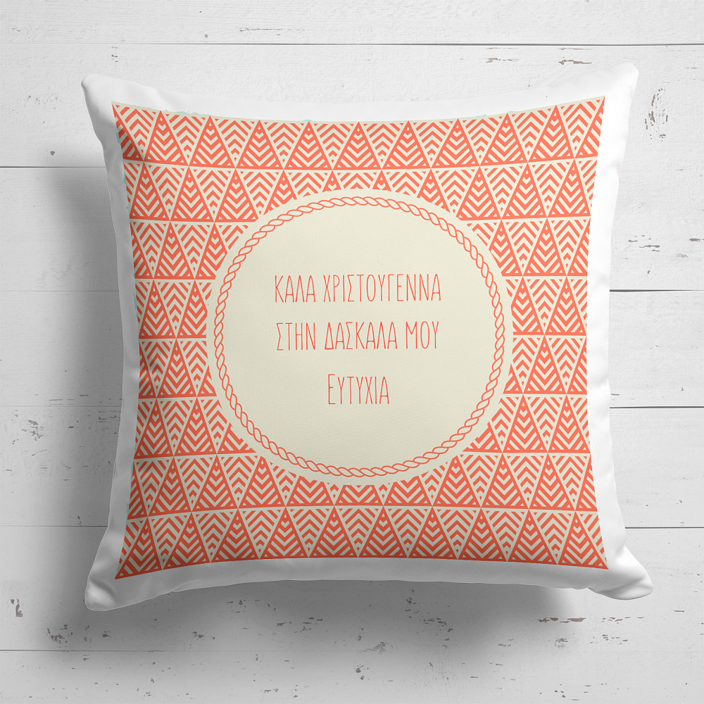 Για την δασκάλα - Μαξιλάρι Με Γέμιση