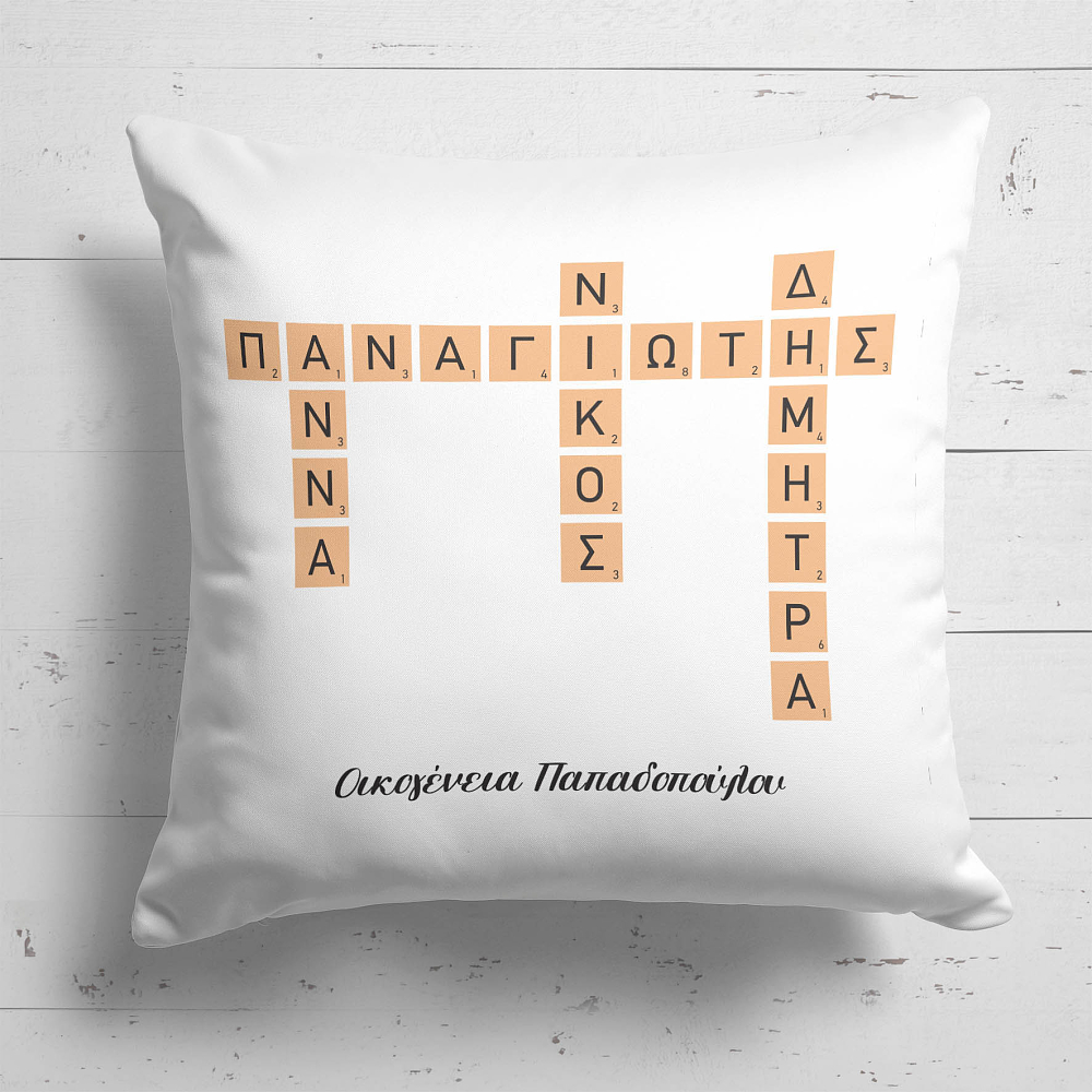 Οικογένεια - Μαξιλάρι MyScrabble
