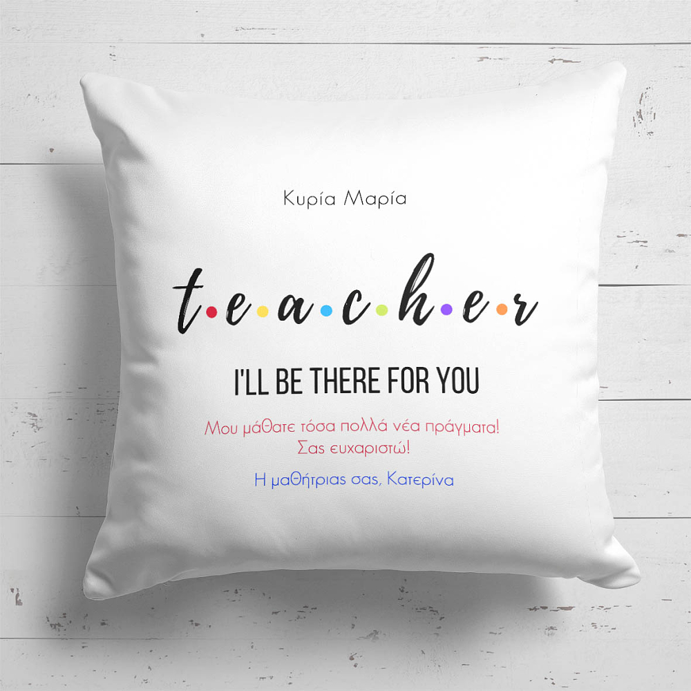 Teacher - Μαξιλάρι Με Γέμιση
