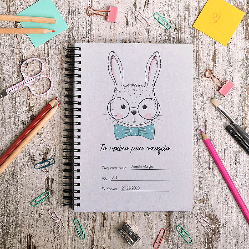 Το Πρώτο Μου Σχολείο - Σημειωματάριο