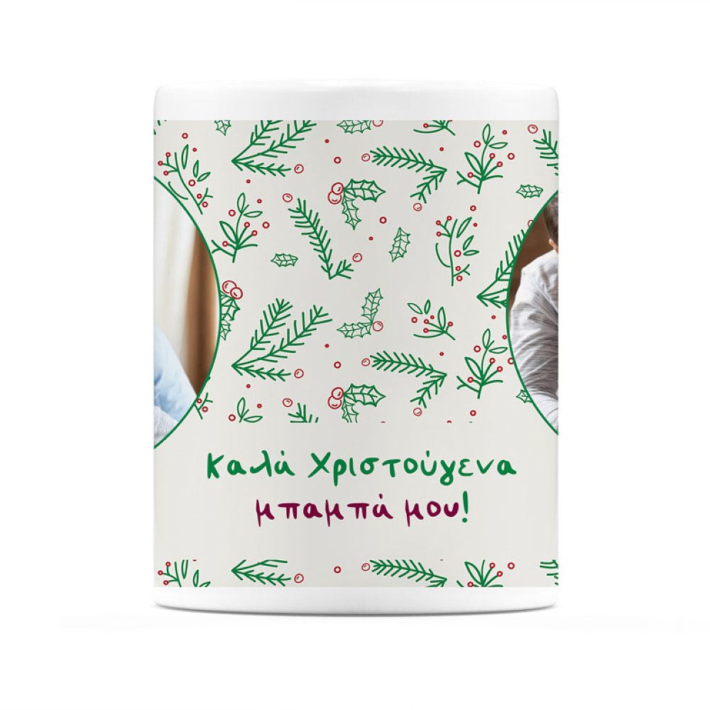 Καλά Χριστούγεννα Μπαμπά - Κούπα MemoryBox