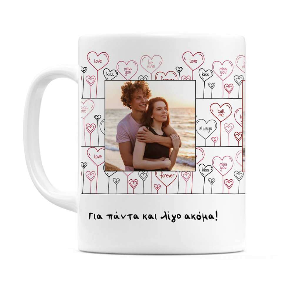 Για Πάντα Και Λίγο Ακόμα - Κούπα