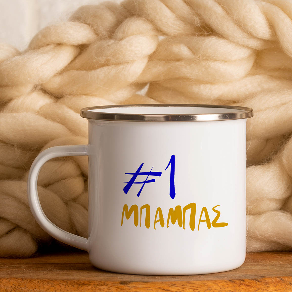 #1 DAD -  Κούπα Vintage Eμαγιέ