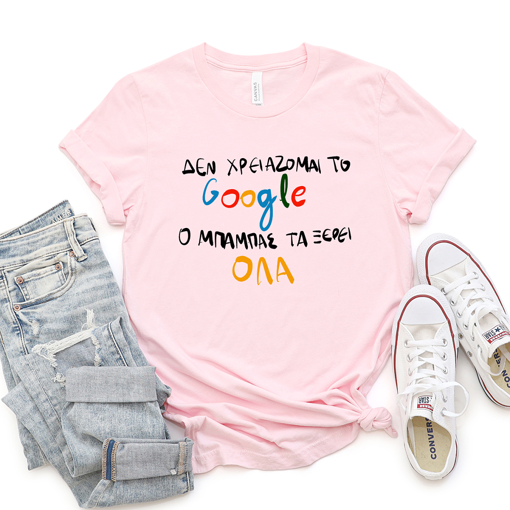 Dad Search - Organic Vegan T-Shirt Unisex