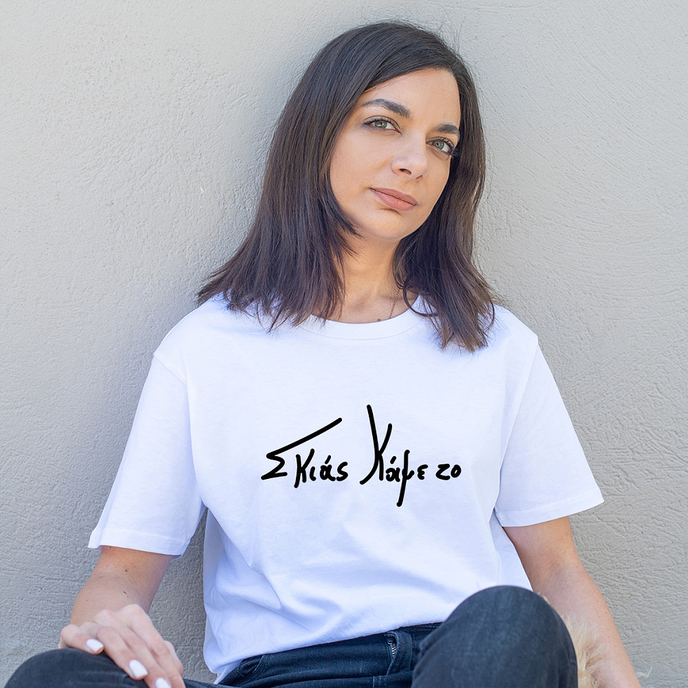 Κάμε το -  Organic Vegan T-Shirt Unisex