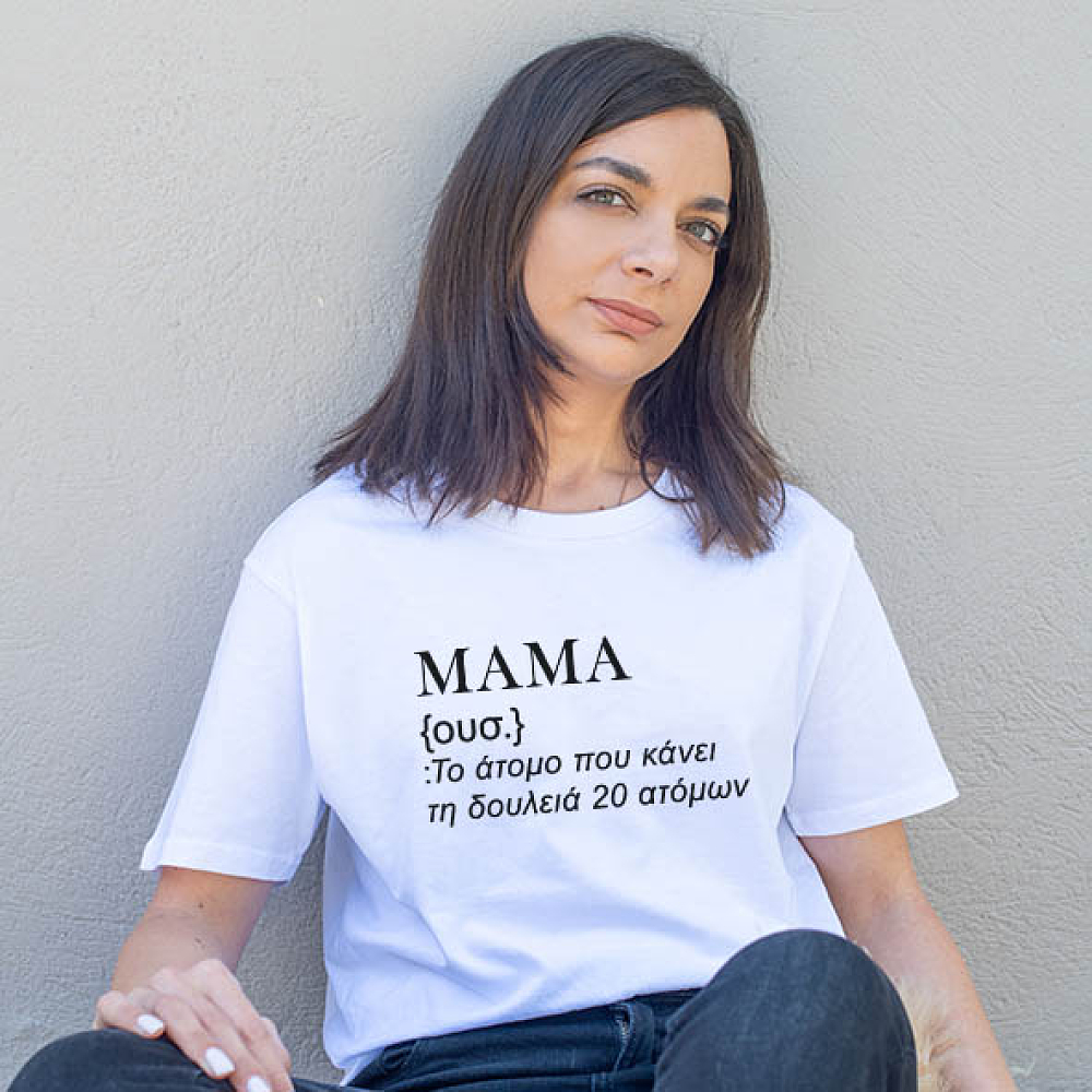 Μαμά Ορισμός 2 -Organic Vegan T-Shirt Unisex