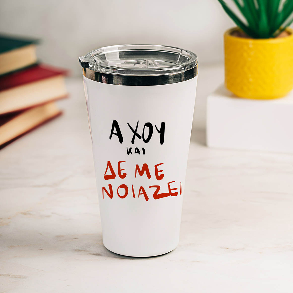 ΔΕ ΜΕ ΝΟΙΑΖΕΙ - Θερμός Ταξιδιού