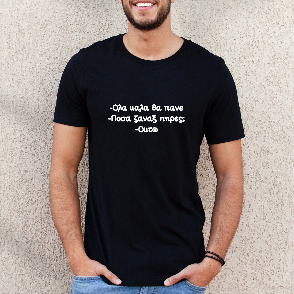 Ζάναξ - Organic Vegan T-Shirt Unisex