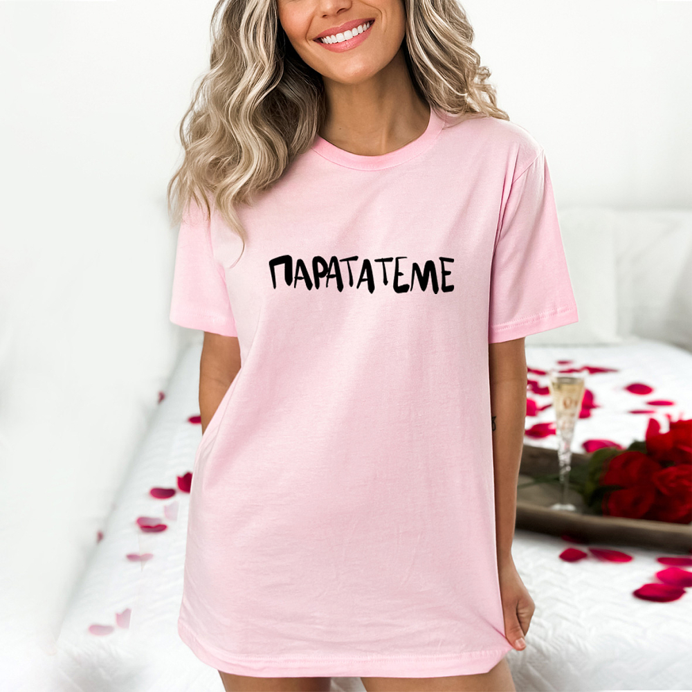 ΠαρατΑτεμε - Organic Vegan T-Shirt Unisex