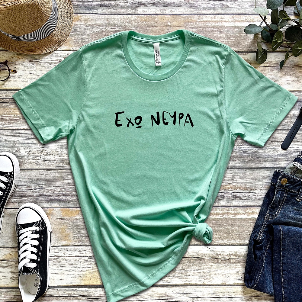 Έχω Νεύρα - Organic Vegan T-Shirt Unisex