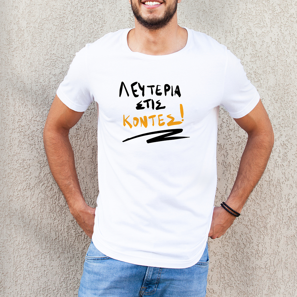 Κοντές - Organic Vegan T-Shirt Unisex