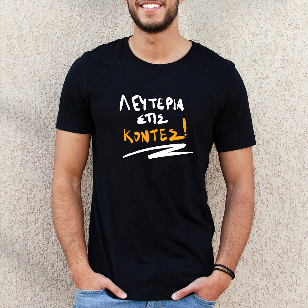 Κοντές - Organic Vegan T-Shirt Unisex