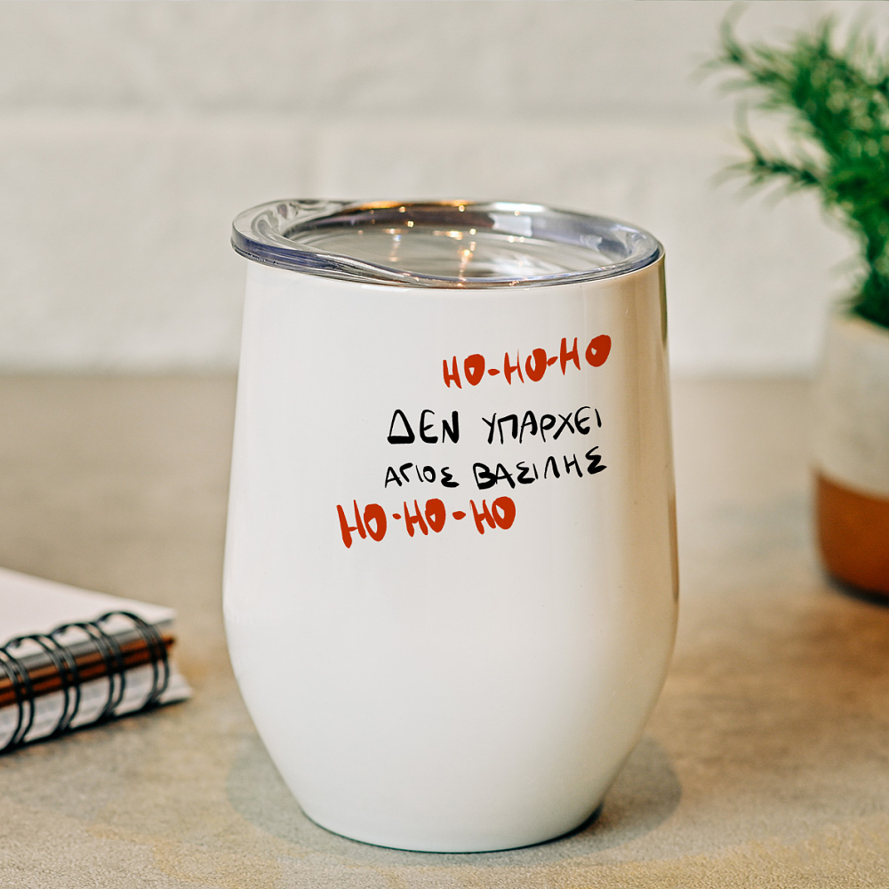 Δεν υπάρχει Άγιος Βασίλης - Κούπα Θερμός 355ml