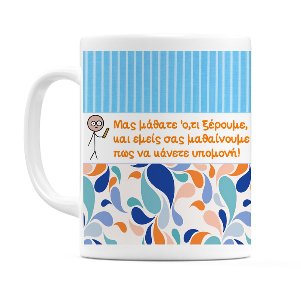 Για Τον Δάσκαλο - Κούπα