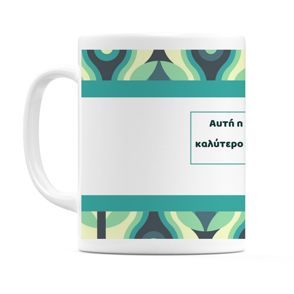 Ο Καλύτερος Δάσκαλος - Κούπα