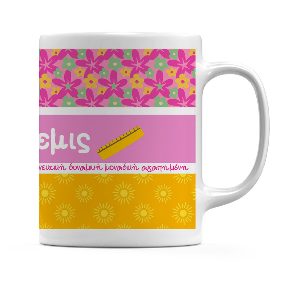 Κούπα Για Την Δασκάλα Μου - Κούπα