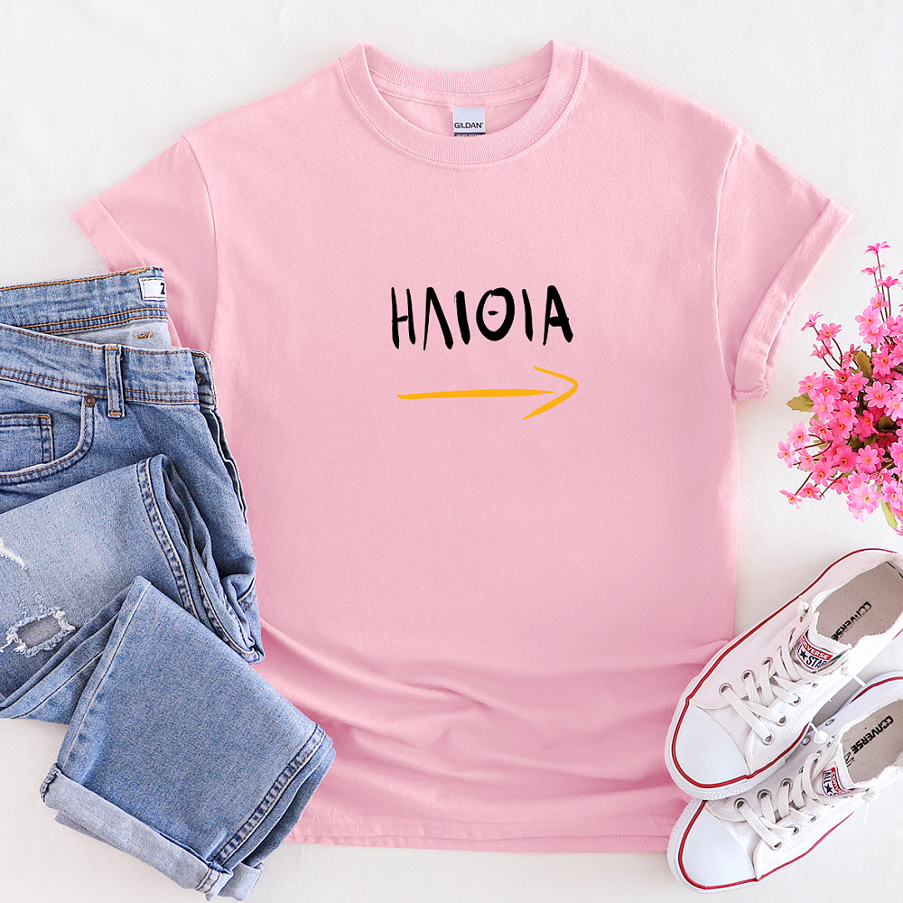 Ηλίθια - Organic Vegan T-Shirt Unisex