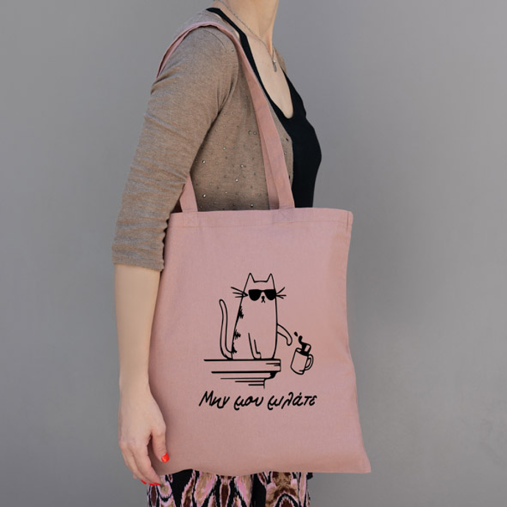 Μη μου Μιλάτε - Πάνινη τσάντα