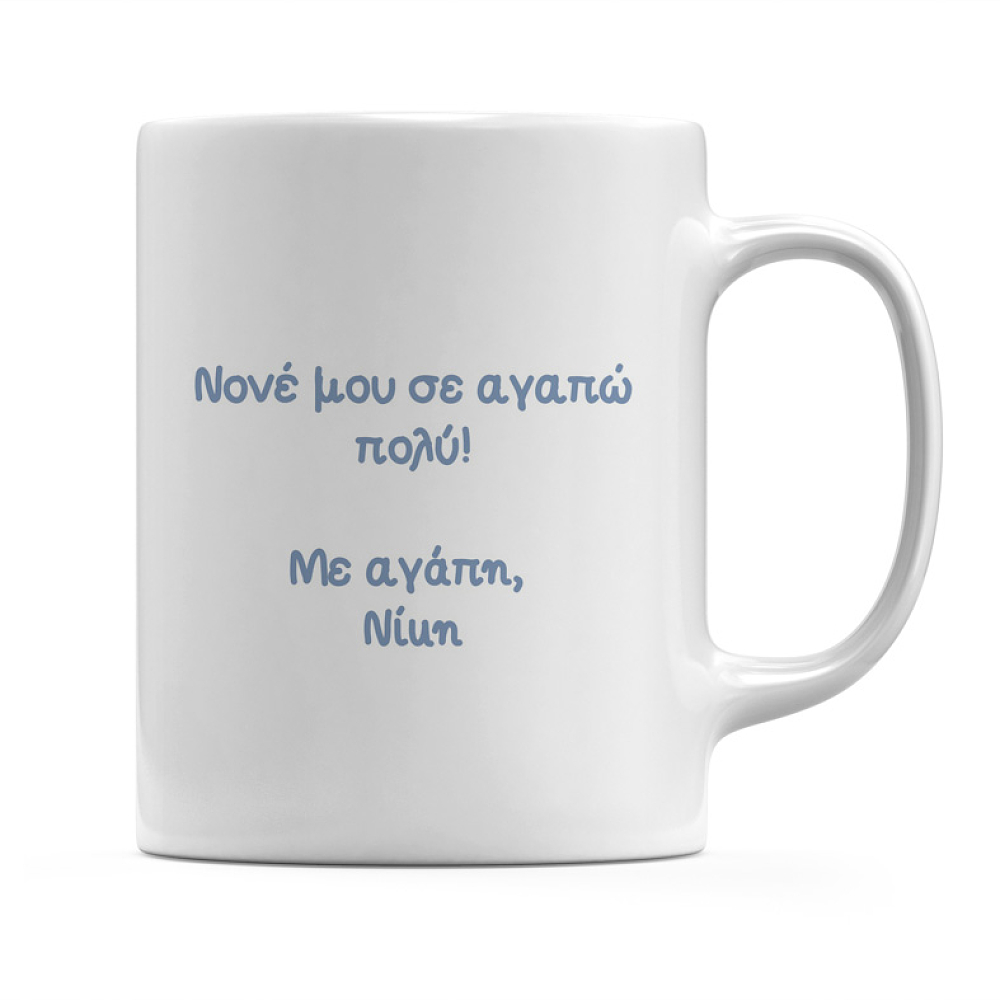 Ο Καλύτερος Νονός Του Κόσμου - Κούπα