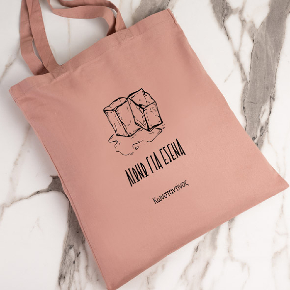 Λιώνω για σένα - Πάνινη τσάντα