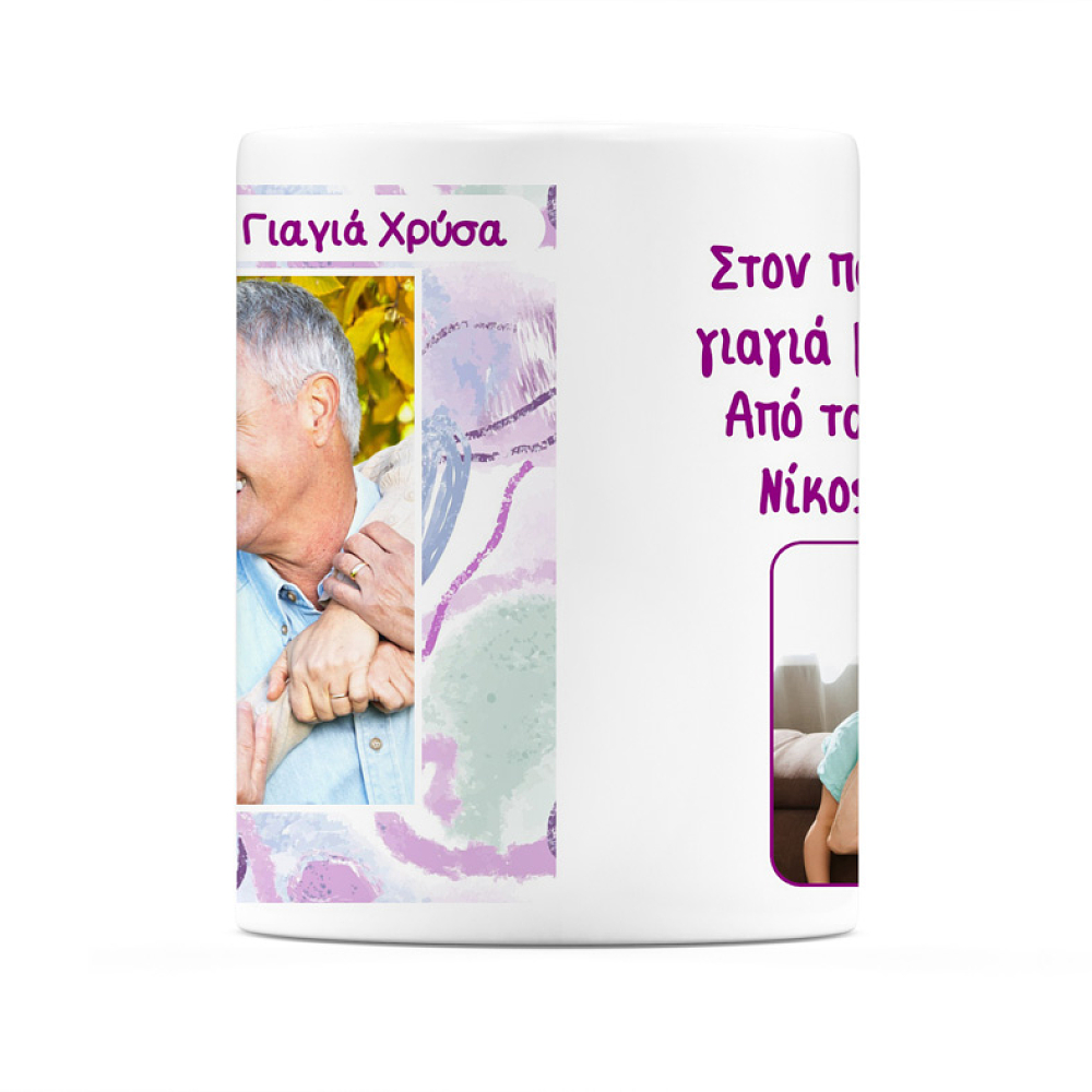 Γιαγιά Και Παππού - Κούπα