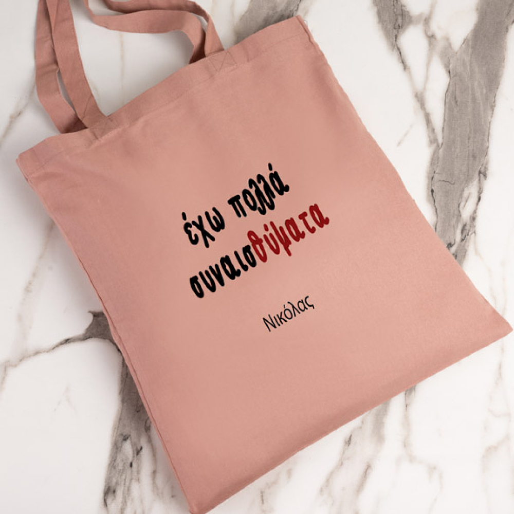 ΣυνσαιΘύματα -  Πάνινη τσάντα