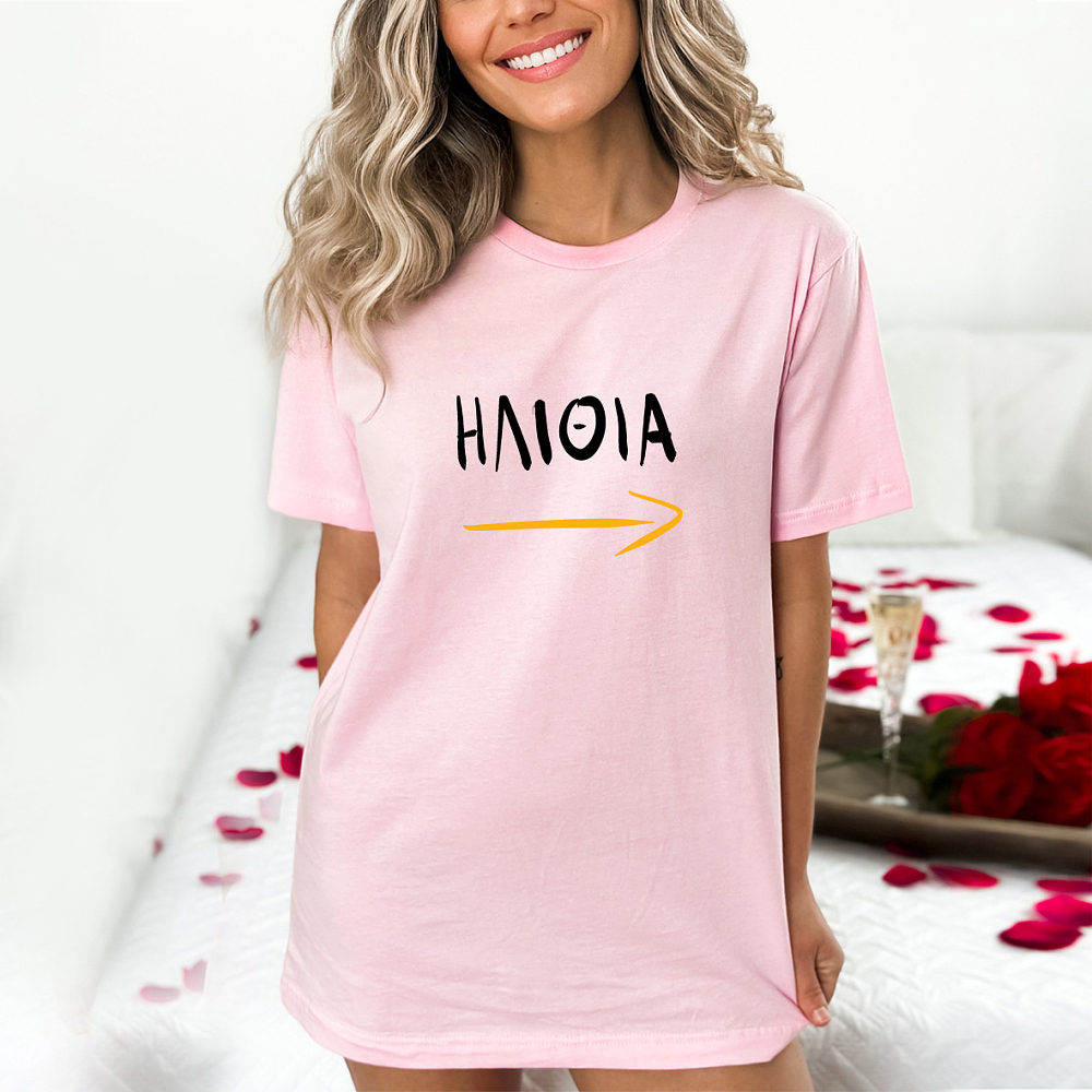 Ηλίθια - Organic Vegan T-Shirt Unisex