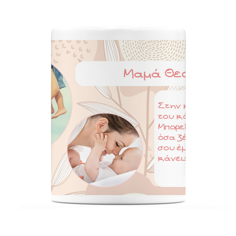 Κούπα Για Την Μαμά