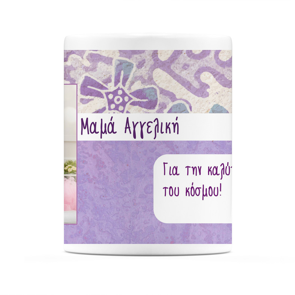 Κούπα Για Την Καλύτερη Μαμά