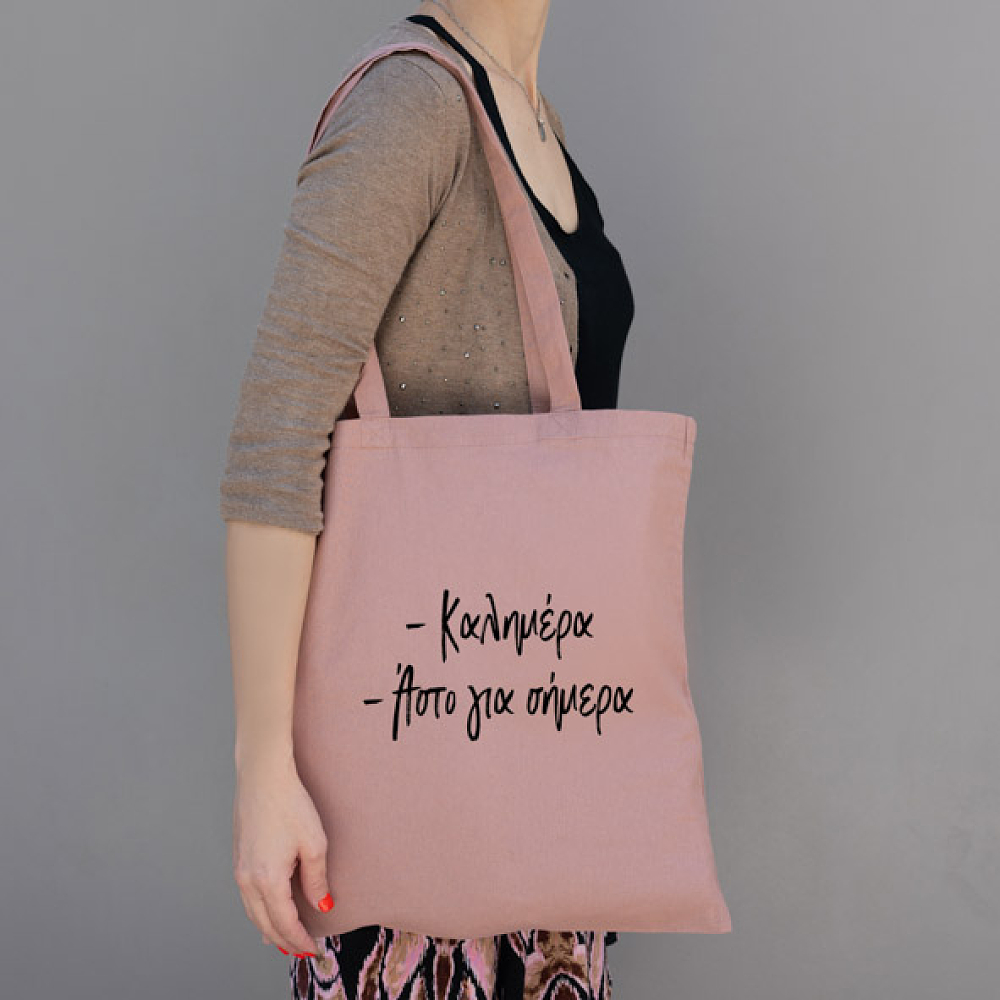 Καλημέρα Αστο για σήμερα - Πάνινη τσάντα