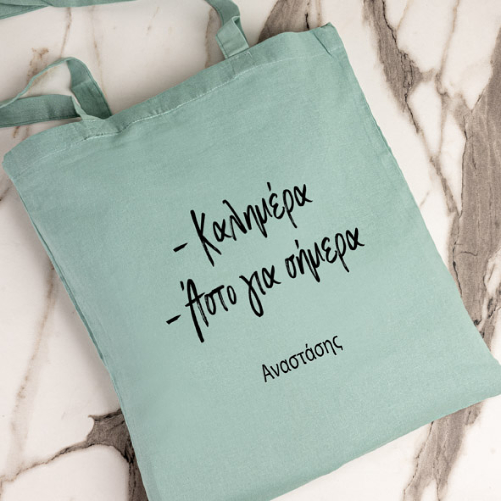 Καλημέρα Αστο για σήμερα - Πάνινη τσάντα