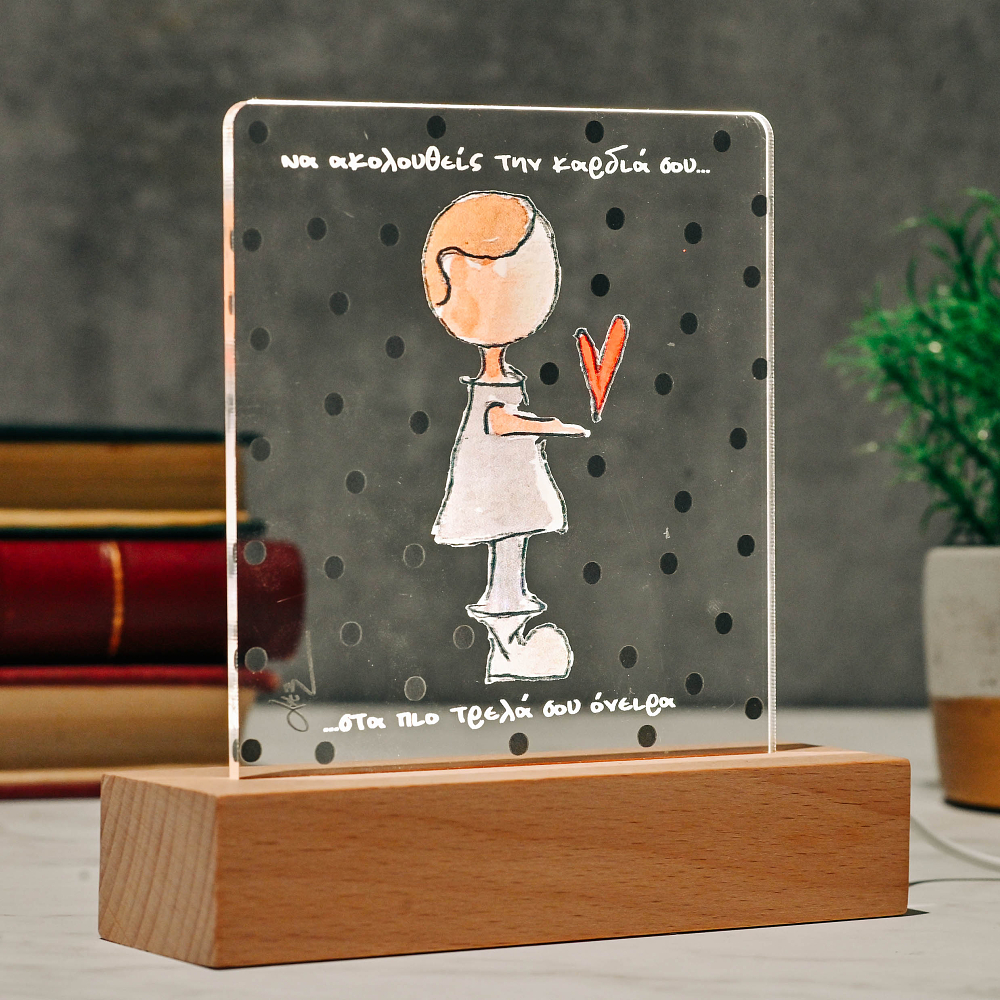 Καρδιά σου - Φωτιστικό Χειροποίητο