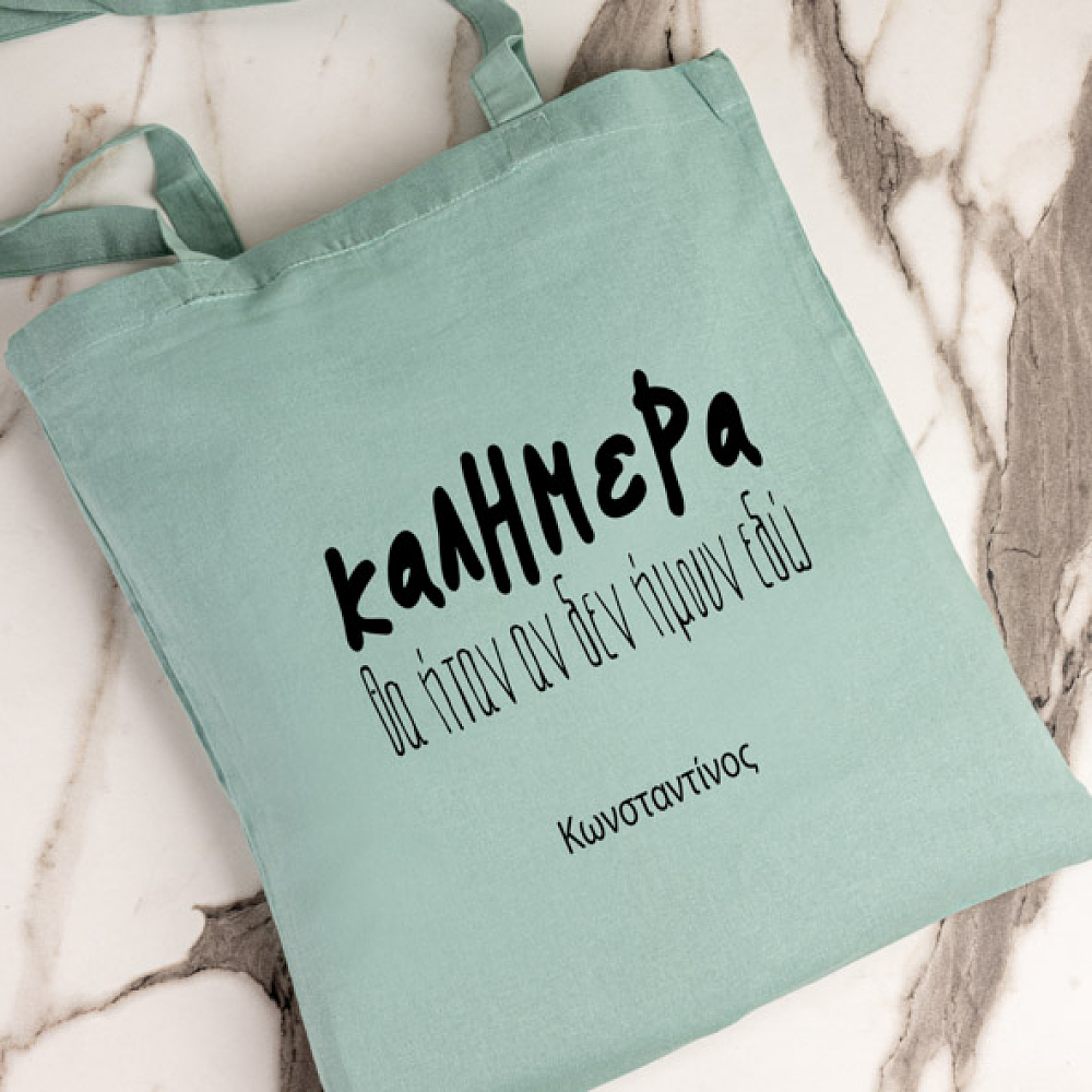 Καλημέρα - Πάνινη τσάντα