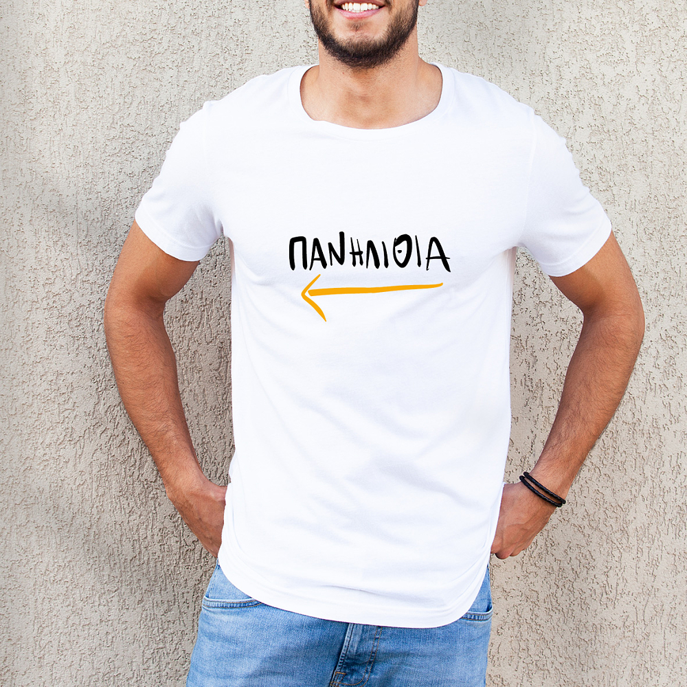 Πανηλίθια - Organic Vegan T-Shirt Unisex