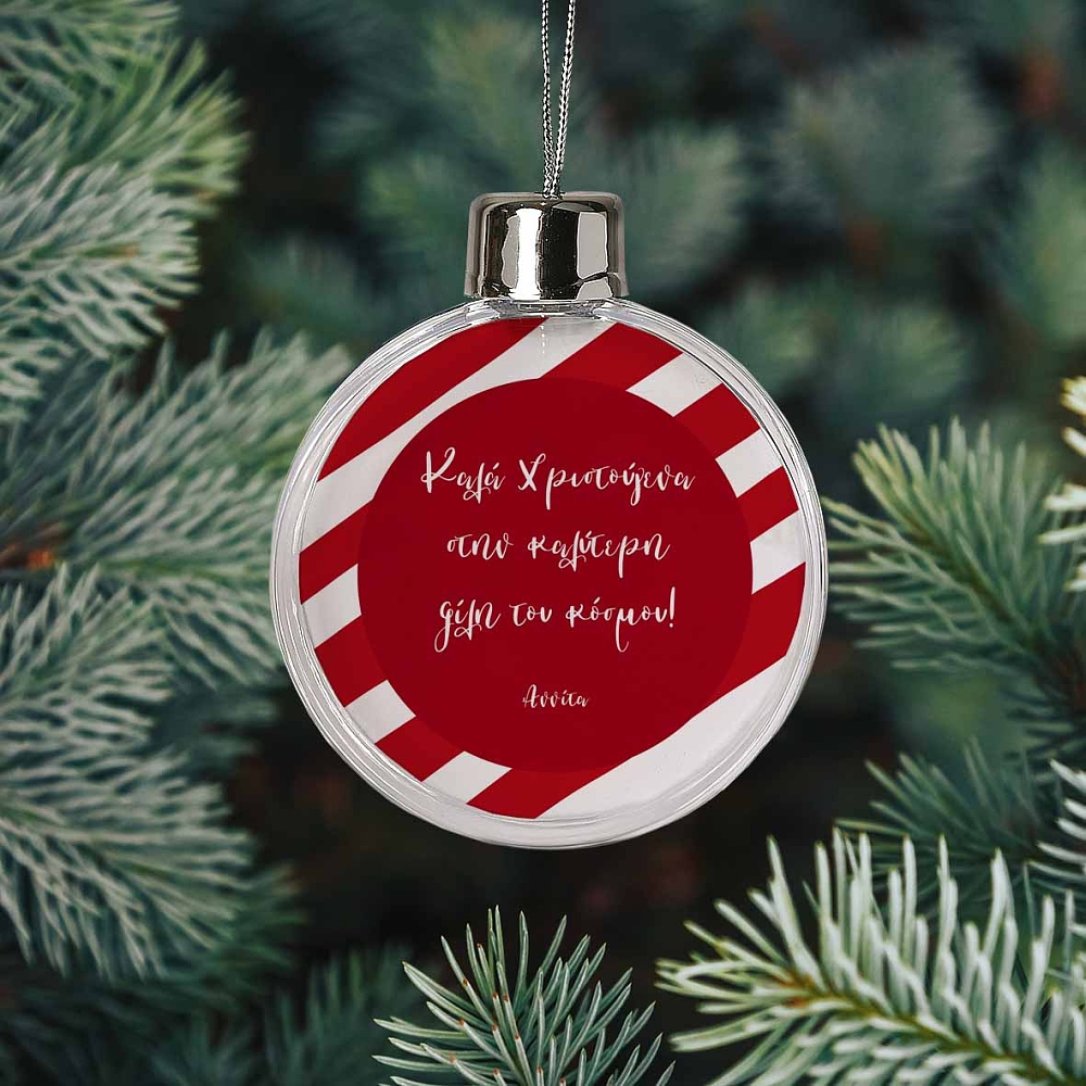Για την φίλη μου - Χριστουγεννιάτικη Μπάλα