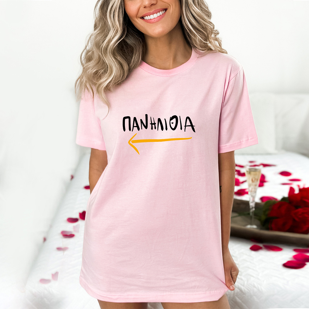 Πανηλίθια - Organic Vegan T-Shirt Unisex