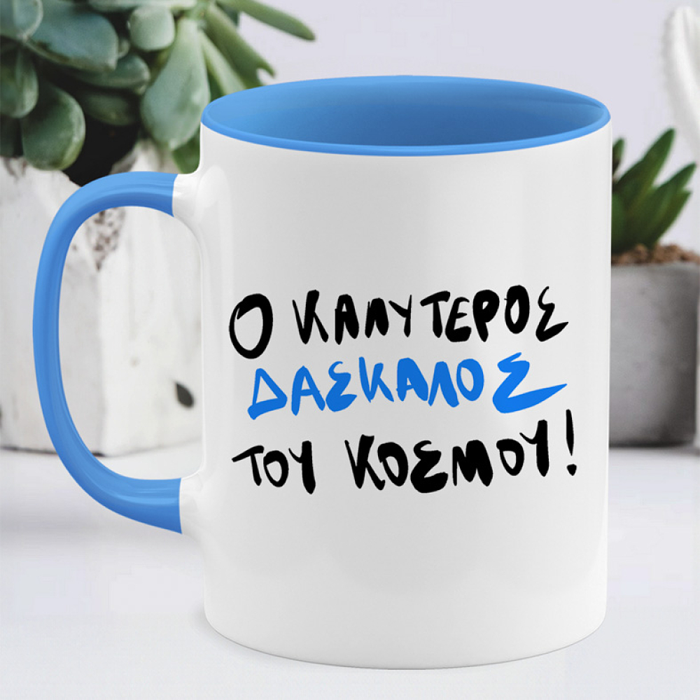 ΚΑΛΥΤΕΡΟΣ ΔΑΣΚΑΛΟΣ - Κούπα MemoryBox