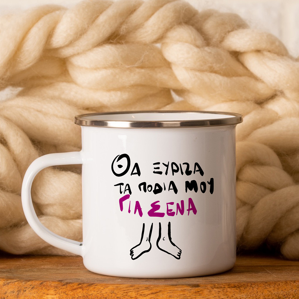 Ξυρισμένα Πόδια - Κούπα Vintage Eμαγιέ