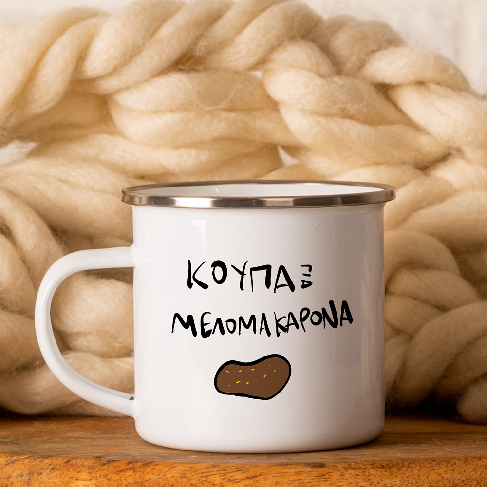 Team Μελομακάρονο -  Κούπα Vintage Eμαγιέ