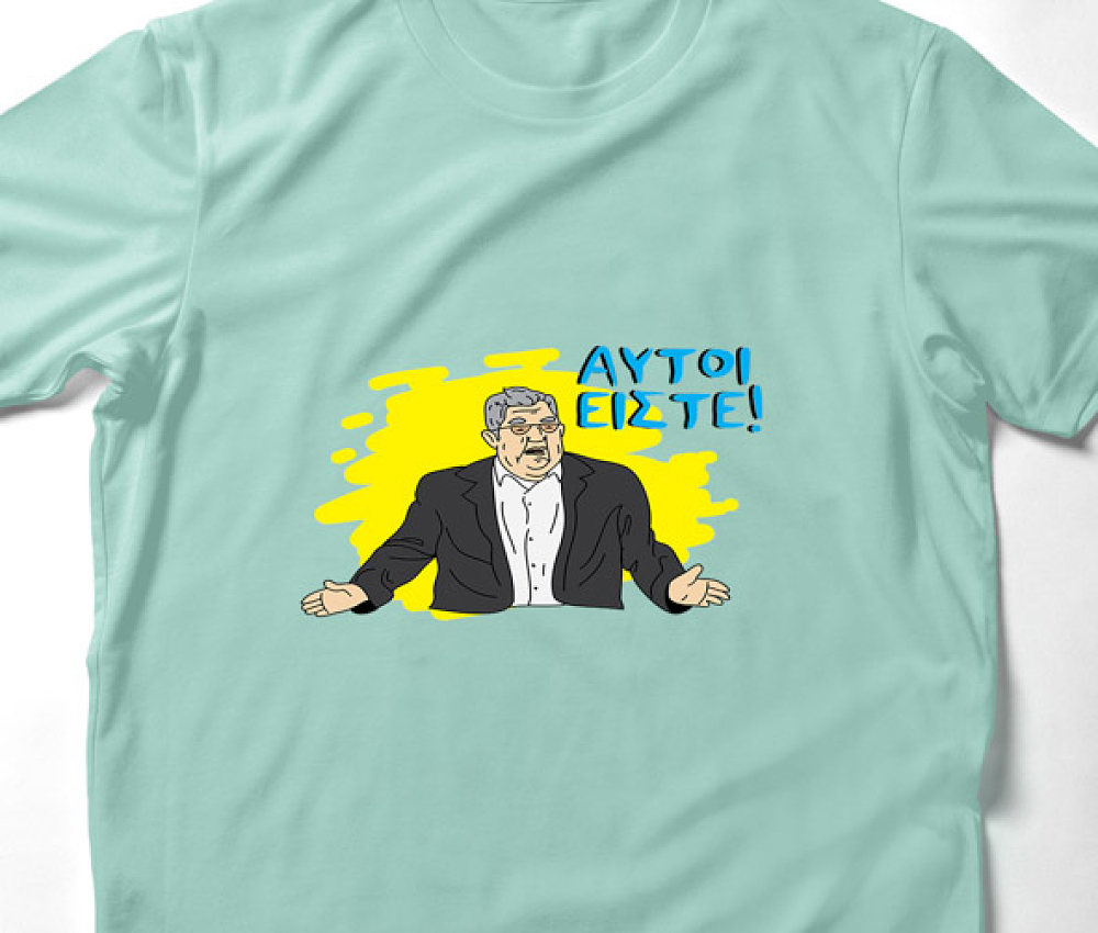 Αυτοί είστε - Organic Vegan T-Shirt Unisex