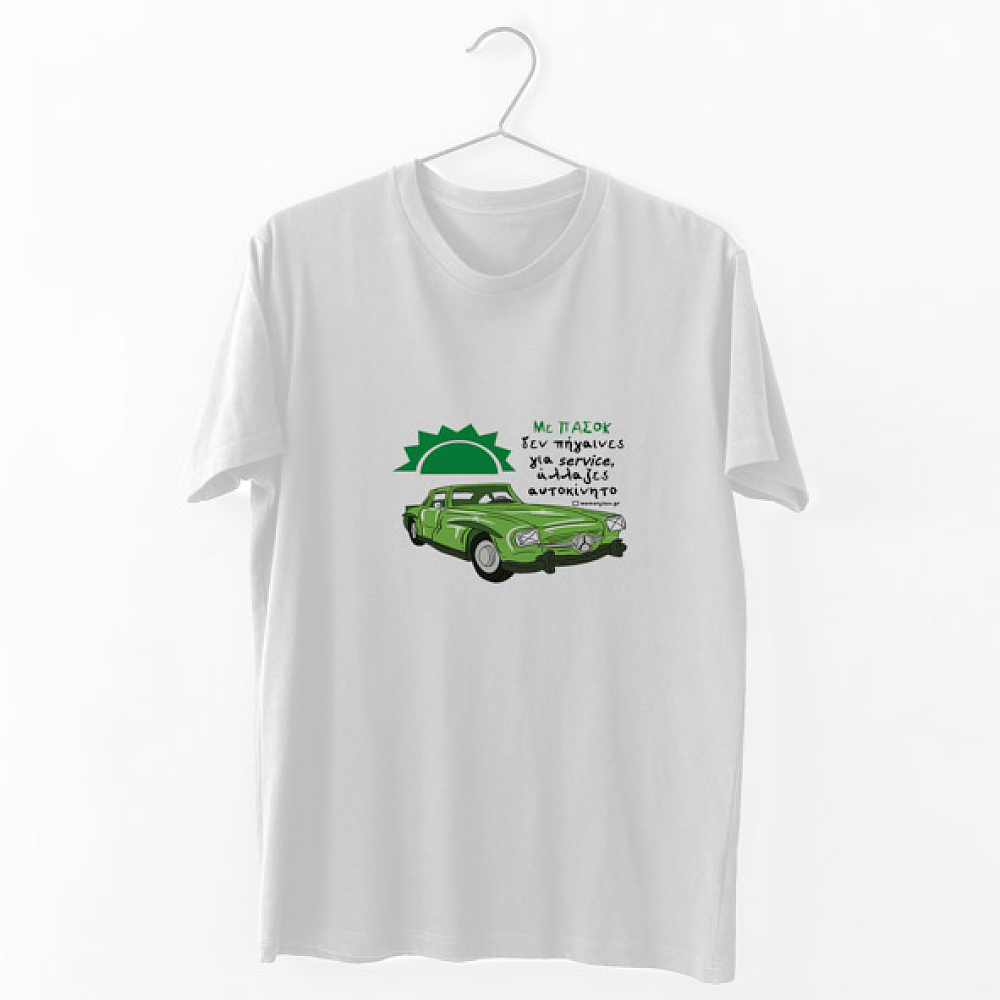 Πασόκ αμάξι - Organic Vegan T-Shirt Unisex