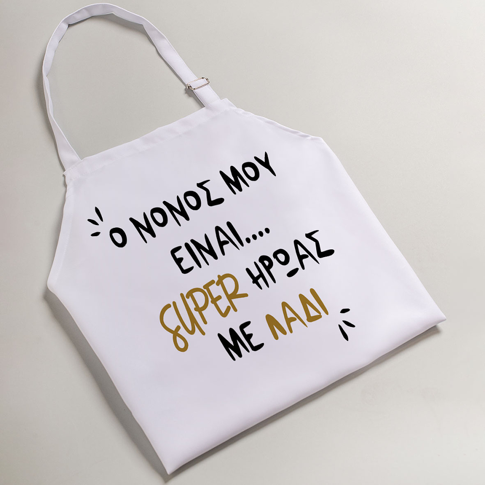 Νονός Super Ήρωας Με Λάδι  - Ποδιά Νονού