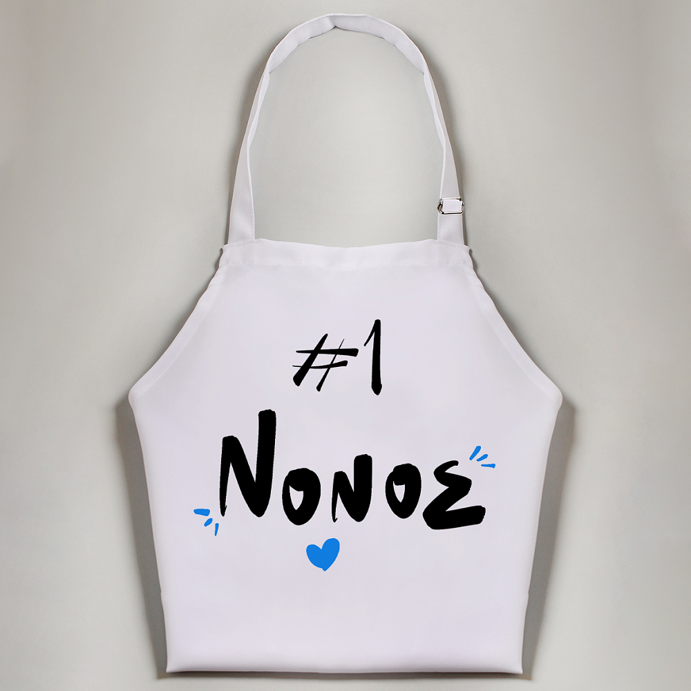 #1 Νονός - Ποδιά Νονού