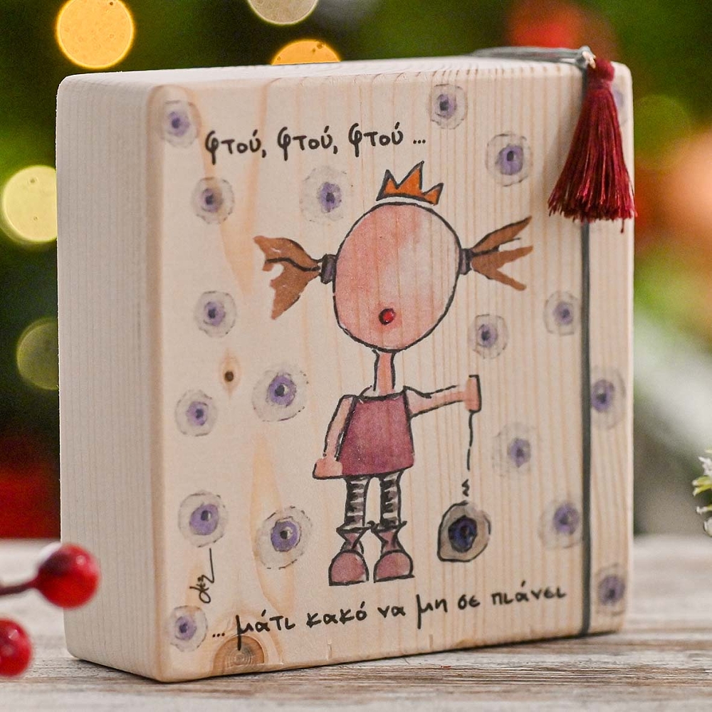 Φτου, φτου, Μάτι Κακό να μην σε Πιάνει - Ξύλινο Γούρι