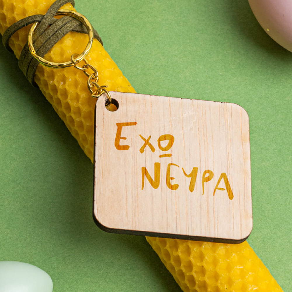 Έχω Νεύρα - Λαμπάδα Από Μελισσοκέρι