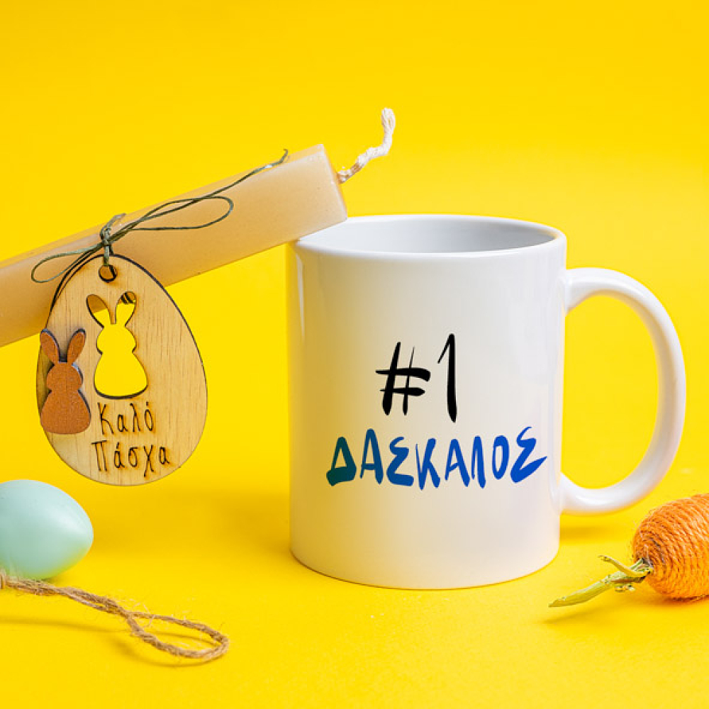 #1 Δάσκαλος - Λαμπάδα Με Κούπα