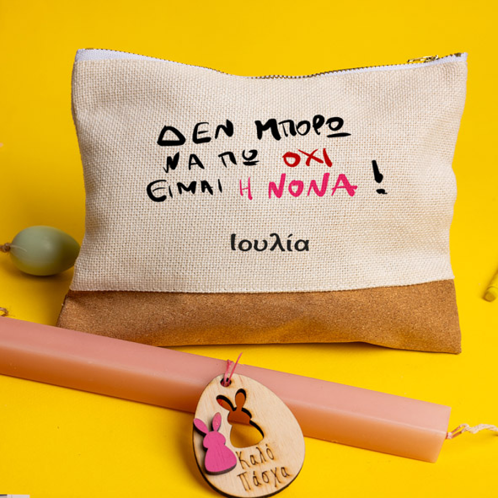 Είμαι η Νονά - Λαμπάδα Με Τσαντάκι - Νεσεσέρ