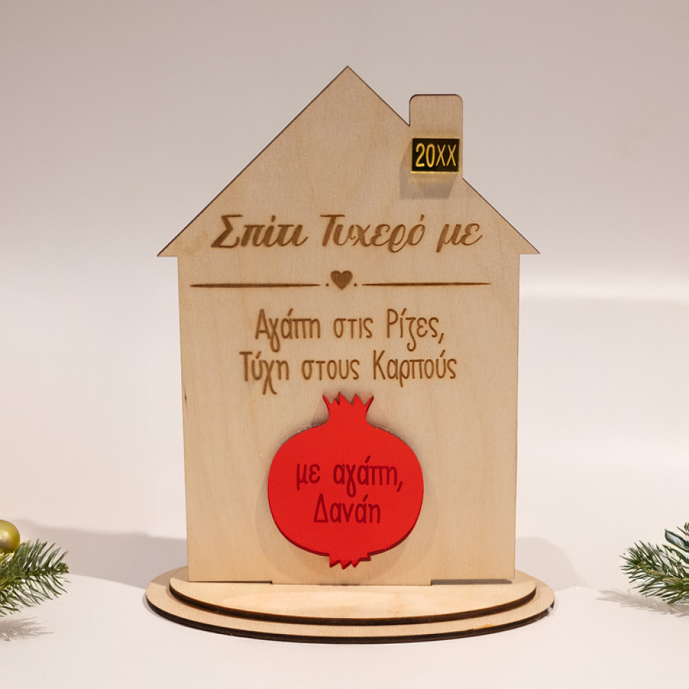 Σπίτι Τυχερό με Ρόδι & Προσωπική Αφιέρωση - MemoryBox