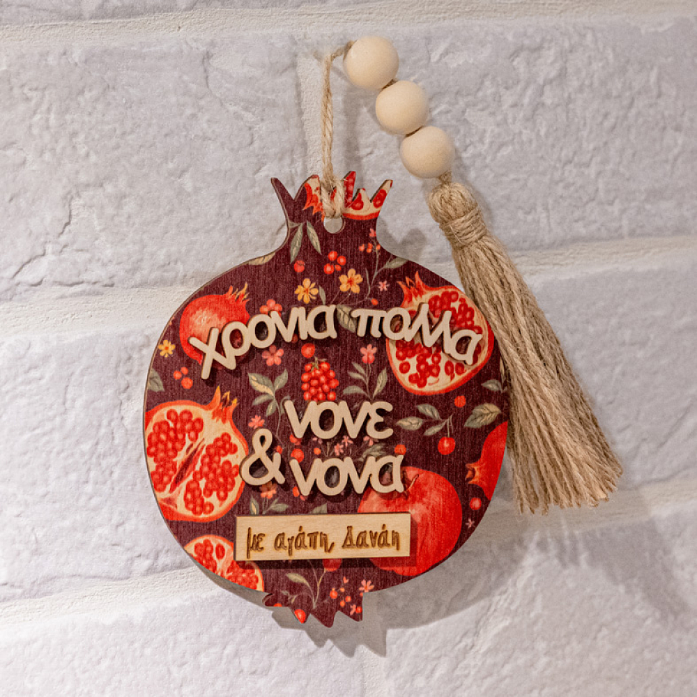 Ξύλινο Διακοσμητικό Ρόδι με Φούντα & Προσωποποίηση - MemoryBox